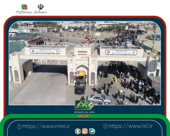 تردد ۱۴۱ هزار زائر عتبات عالیات از مرزهای اربعینی کشور