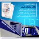 حضور راهبردی بانک صادرات ایران در نمایشگاه بین‌المللی صنعت پخش با ارائه راهکارهای نوین مالی