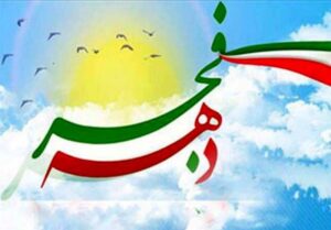 موشن گرافيك دهه فجر 1403