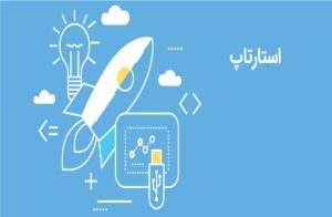 demo day  ؛ رویدادی حیاتی برای استارتاپ‌ها