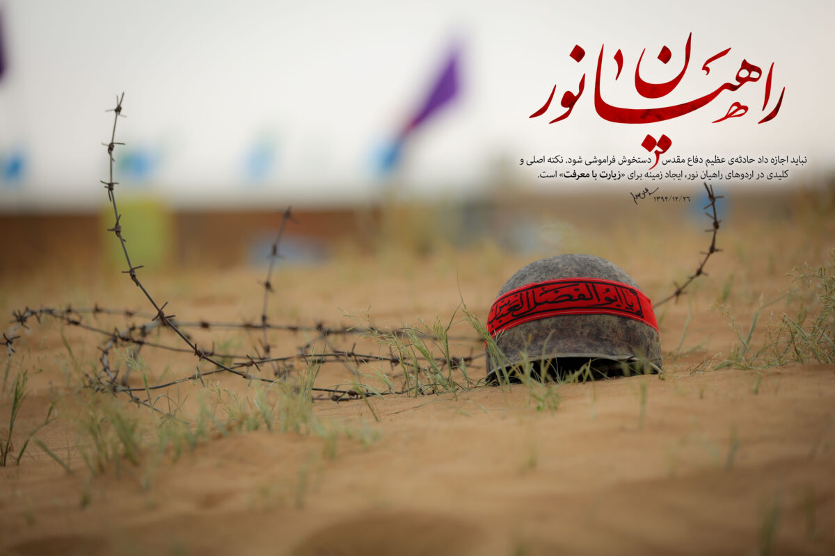 تاثیر و نقش راهیان نور در فرهنگ کشور