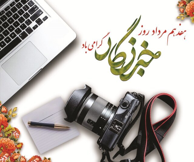 هدیه یک میلیونی دولت به خبرنگاران