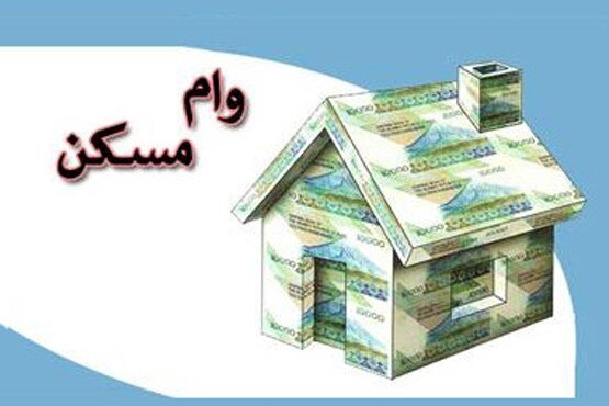 ویدیو/چگونه وام ودیعه مسکن بگیریم؟