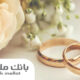 براساس گزارش بانك مركزی؛ بانك ملت در رتبه نخست پرداخت تسهیلات ازدواج و فرزندآوری قرار گرفت