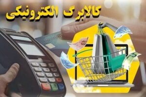 کالابرگ چهار گروه فردا شارژ می‌شود