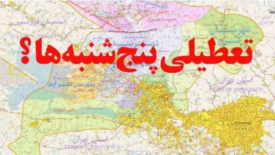 استانداران، اختیاردار تعطیلی پنجشنبه_ها