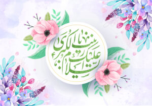 «زینب، عقیلة بنی هاشم» و وظیفه ی امروز ما