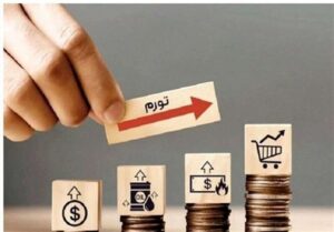 مرکز آمار تورم آبان ماه را اعلام کرد