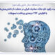 ثبت رکورد تازه بانک صادرات ایران در حمایت از دانش‌بنیان‌ها با افزایش ۳۶۴ درصدی پرداخت تسهیلات