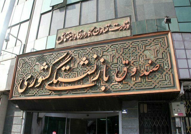 عیدی ۱۰ میلیون تومانی بازنشستگان با حقوق بهمن پرداخت می‌شود