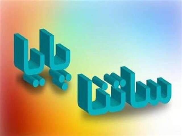 محدودیت ساتنا برای ۶ بانک برطرف شد