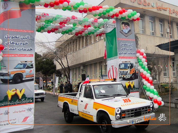 ناوگان امداد خودرو سایپا به ۵۰۰ دستگاه رسید