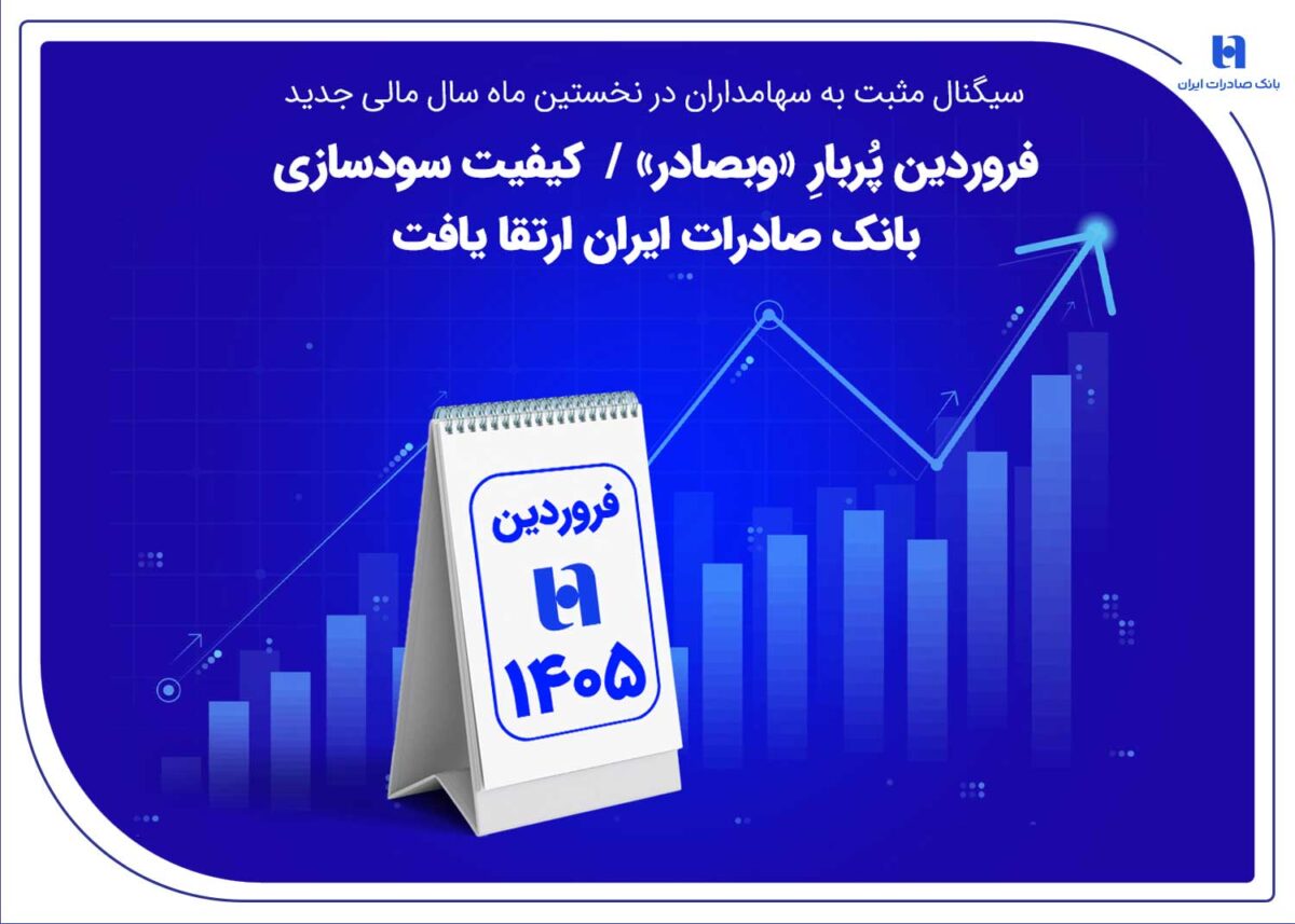 سیگنال مثبت به سهامداران در نخستین ماه سال مالی جدید