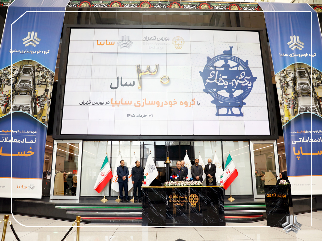 مدیرعامل گروه خودروسازی سایپا در مراسم ۳۰ سالگی حضور «خساپا» در بورس تشریح کرد: عبور سایپا از سه بحران بزرگ و آغاز مسیر احیای مالی و عملیاتی