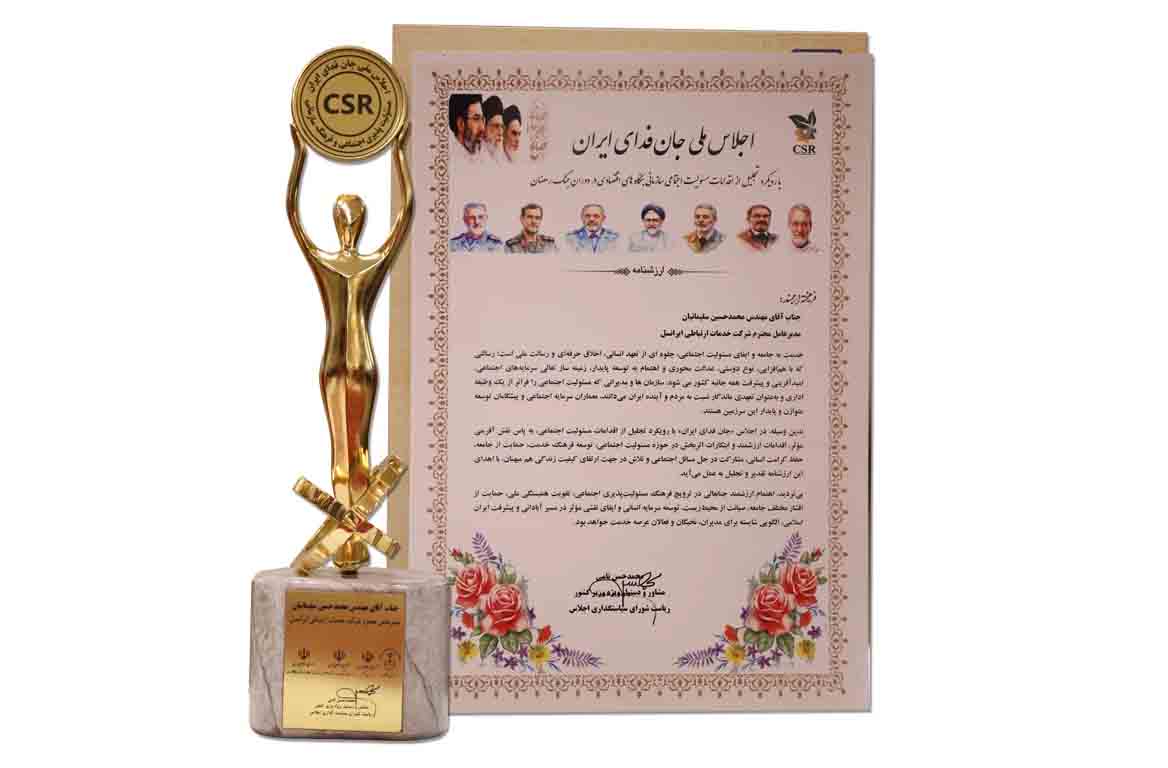 اعطای نشان تعهد به مسئولیت اجتماعی سازمانی به ایرانسل
