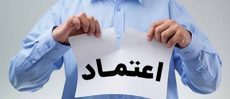 زوال تدریجی اعتماد در سازمان