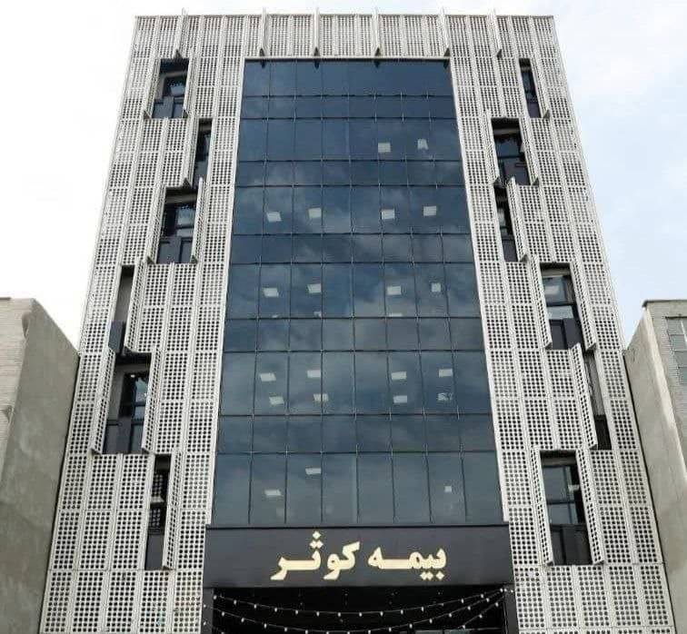 عبور حق بیمه تولیدی بیمه کوثر از 15 همت