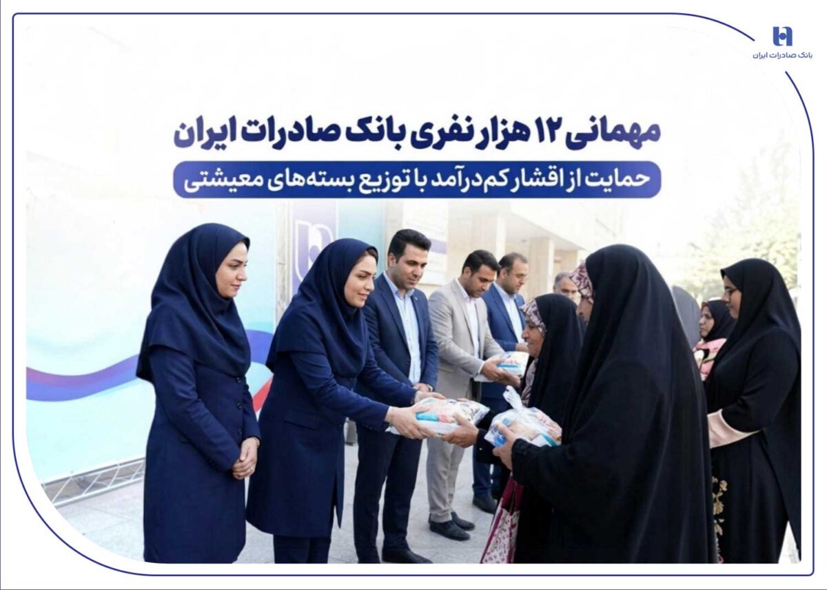 حمایت از اقشار کم‌درآمد با توزیع بسته‌های معیشتی