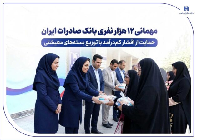 حمایت از اقشار کم‌درآمد با توزیع بسته‌های معیشتی