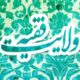 سنجش ولایت‌پذیری در میدان عمل